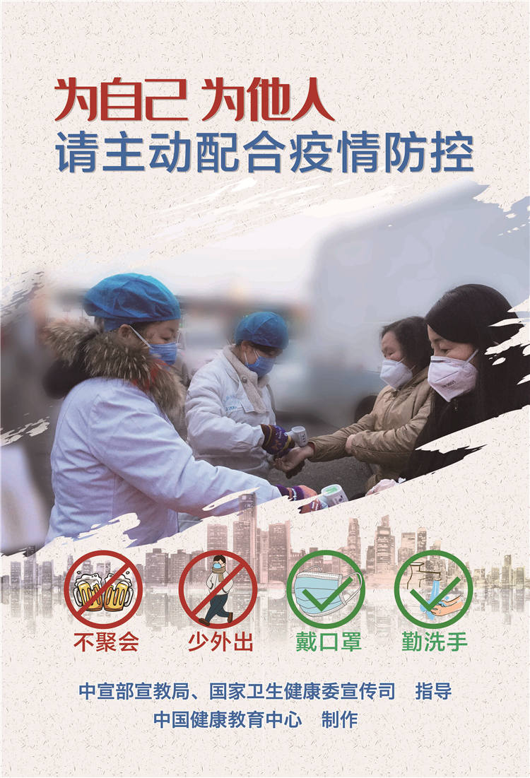 大幅1 为自己为他人请自动配合疫情防控