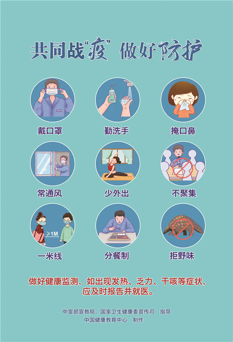 配合战疫做好防护