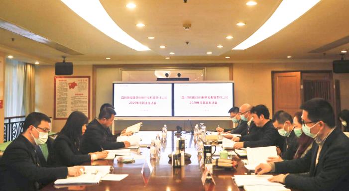 集团向导督导人生就是搏立异公司2020年向导干部民主生涯会