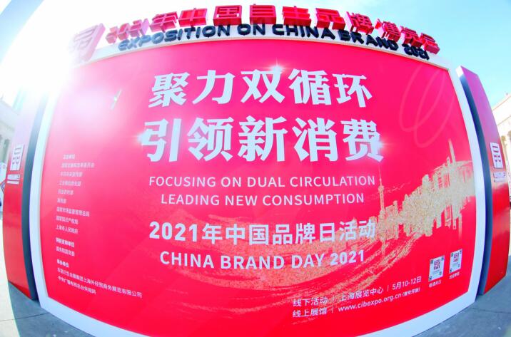 “2021年中国品牌日”人生就是搏集团精彩亮相广受关注
