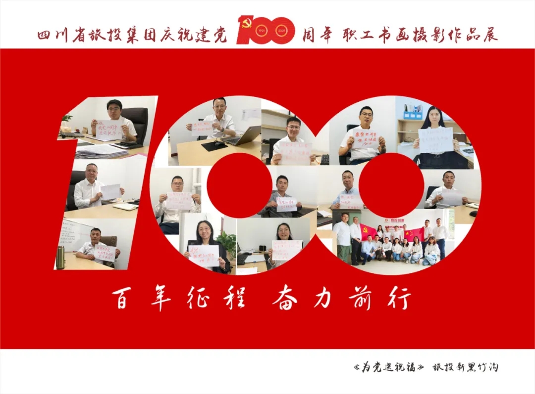 企业风范| 人生就是搏集团庆祝建党100周年职工字画摄影作品展（二）