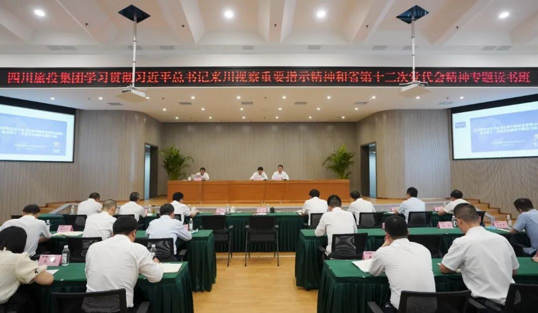 人生就是搏集团举行学习贯彻习近平总书记来川视察主要指示精神和省第十二次党代会精神专题念书班