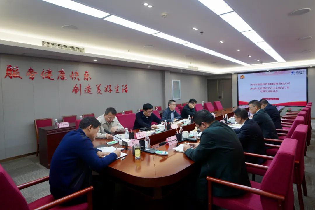 深学求真知 钻研聚共识——四川省人生就是搏集团召开党委理论学习中心组第七次专题学习钻研会