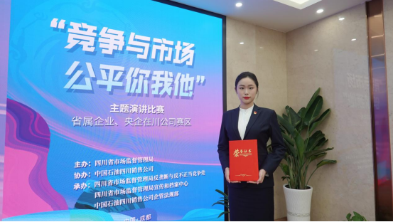 集团员工在“竞争与市场，，公正你我他”主题演讲角逐中荣获佳绩