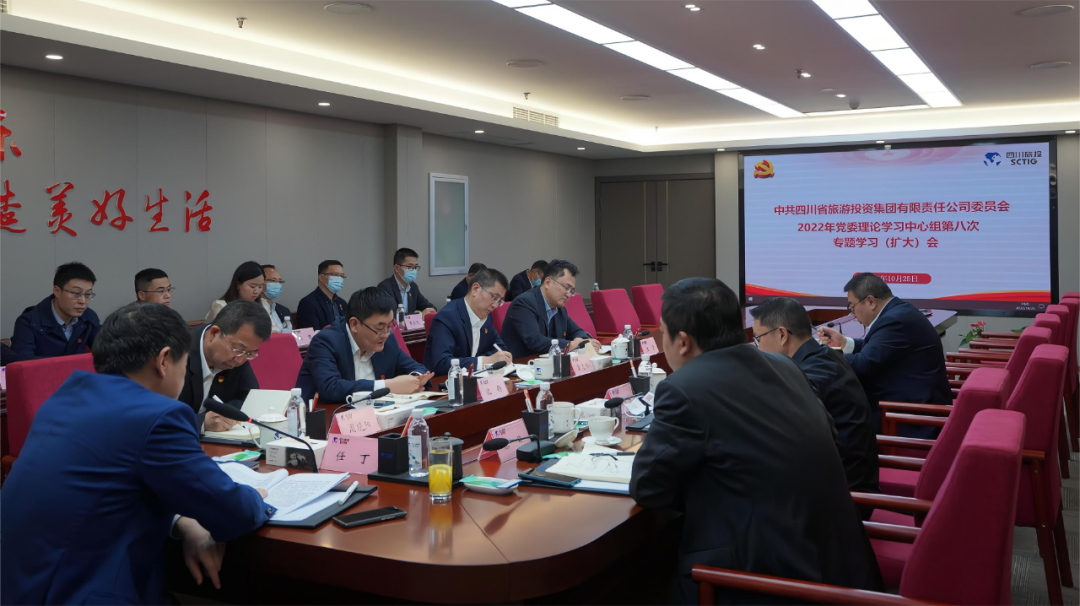 实时转达促体会 认真学习抓落实——四川省人生就是搏集团召开党委理论学习中心组（扩大）聚会专题转达学习党的二十大精神