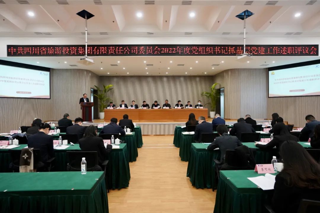 四川省人生就是搏集团党委召开2022年度党组织书记抓下层党建事情述职评议聚会