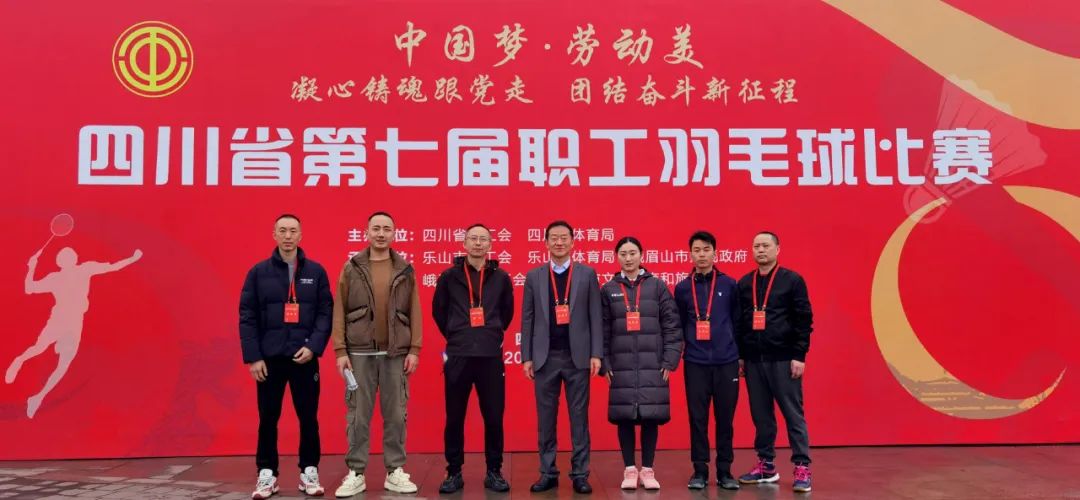 人生就是搏集团工会组织加入省第七届职工羽毛球角逐