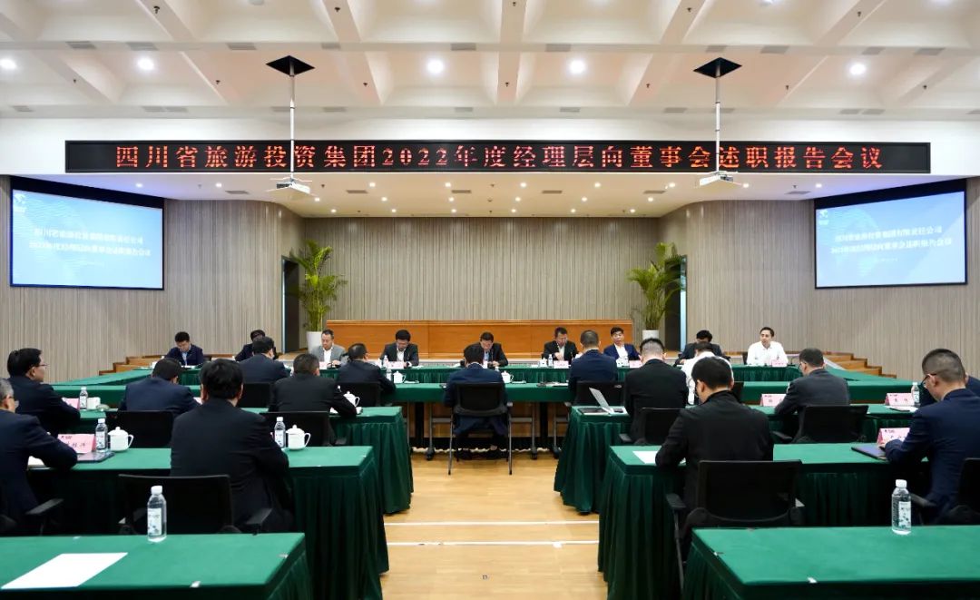 省人生就是搏集团召开2022年度司理层向董事会述职报告会