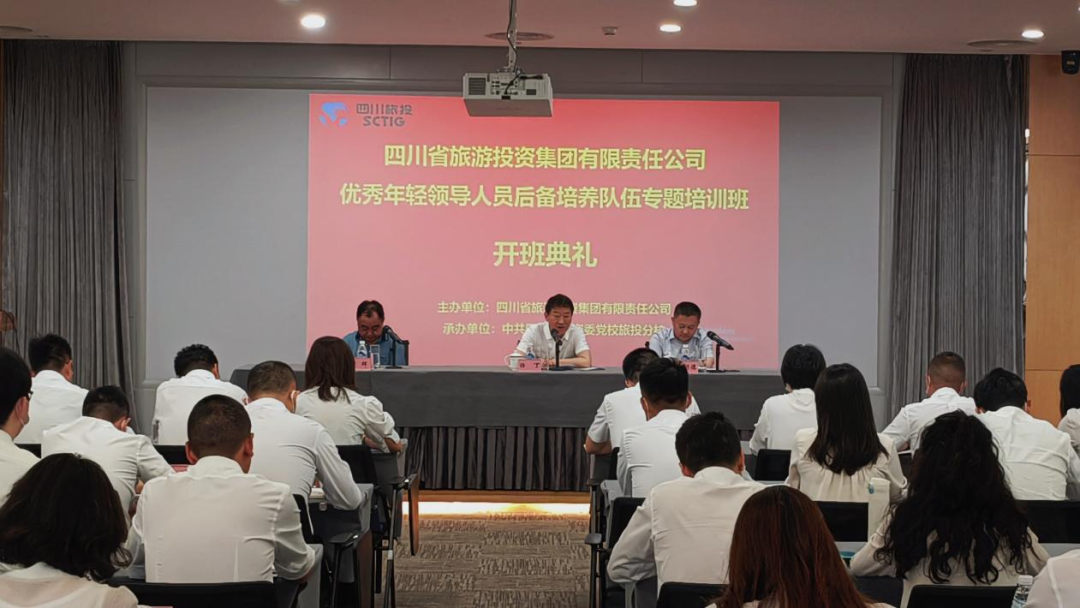 年轻干部强党性 以学促干建新功——省人生就是搏集团举行优异年轻向导职员后备作育步队专题培训班