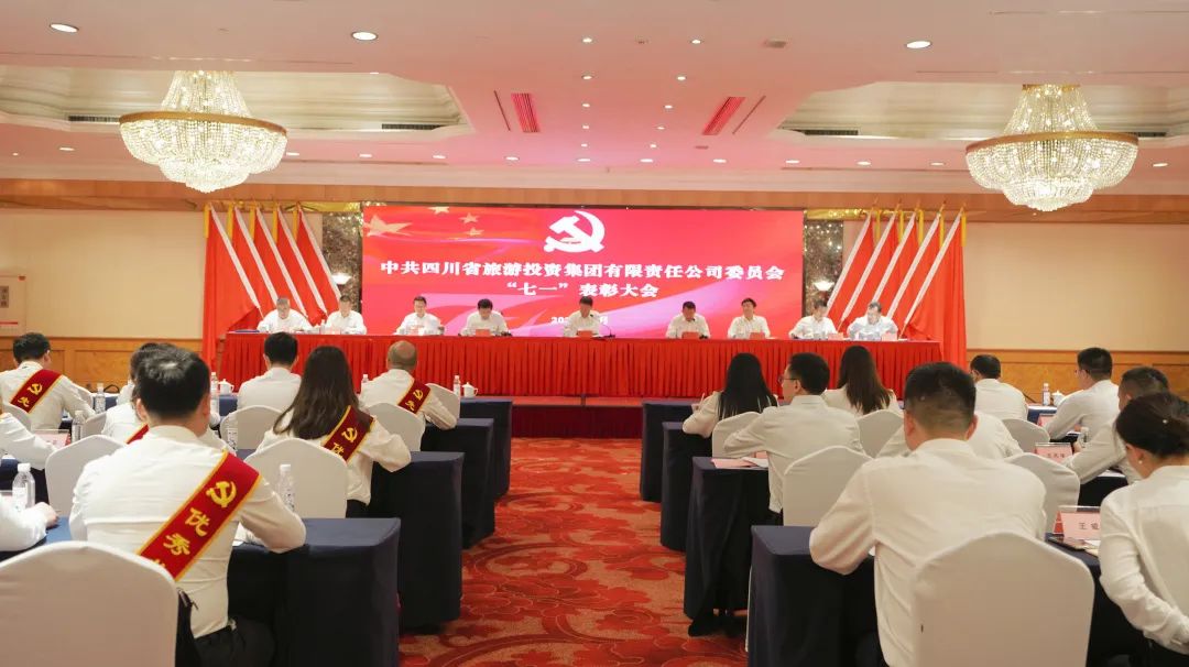 省人生就是搏集团党委“七一”表扬大会暨主题教育专题党课报告会举行