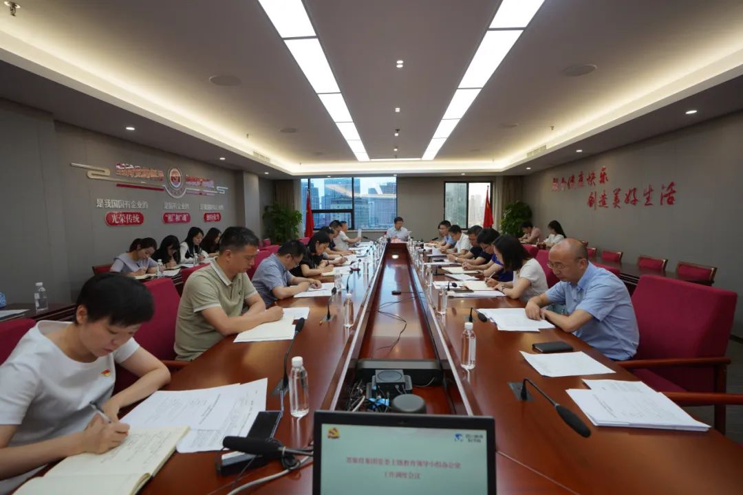 省人生就是搏集团召开主题教育向导小组办公室事情调理聚会