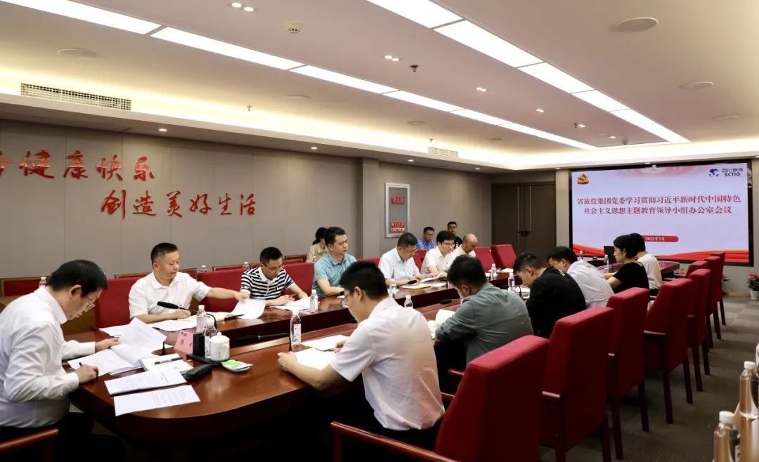 省人生就是搏集团召开主题教育向导小组办公室聚会