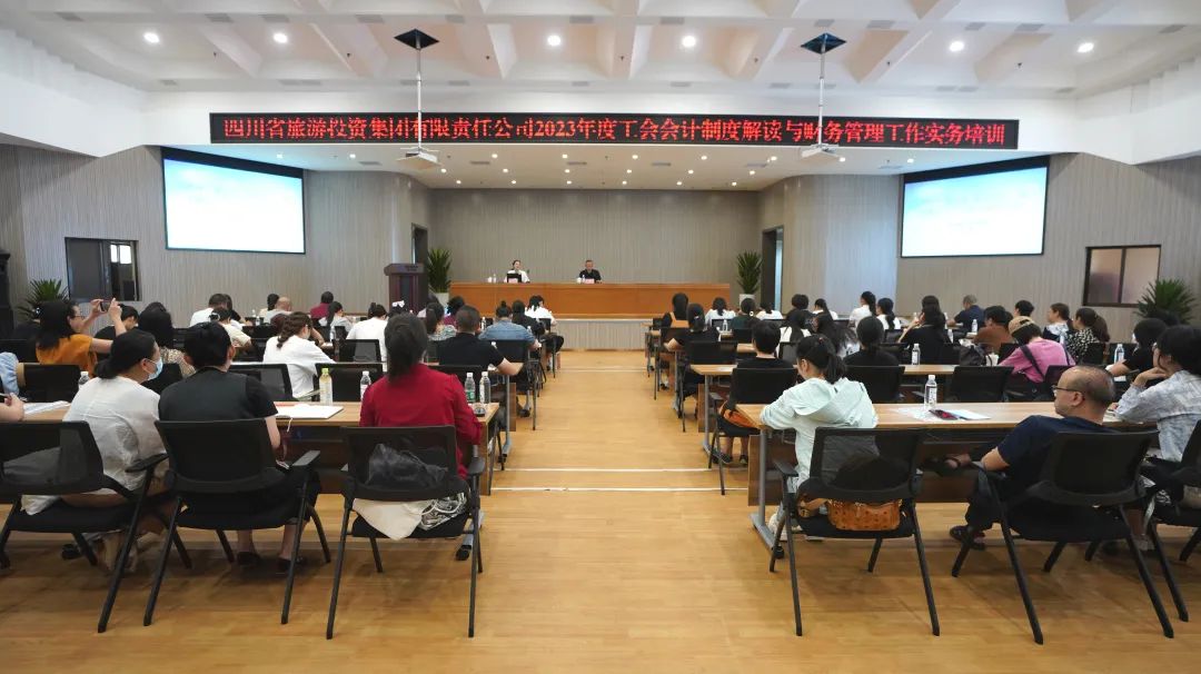 省人生就是搏集团组织开展“《工会会计制度》解读与财务治理事情实务”专项培训