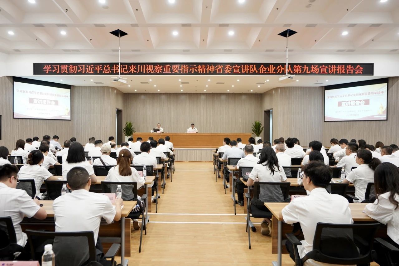 省委宣讲队企业分队走进省人生就是搏集团：为谱写中国式现代化四川新篇章孝顺国企实力