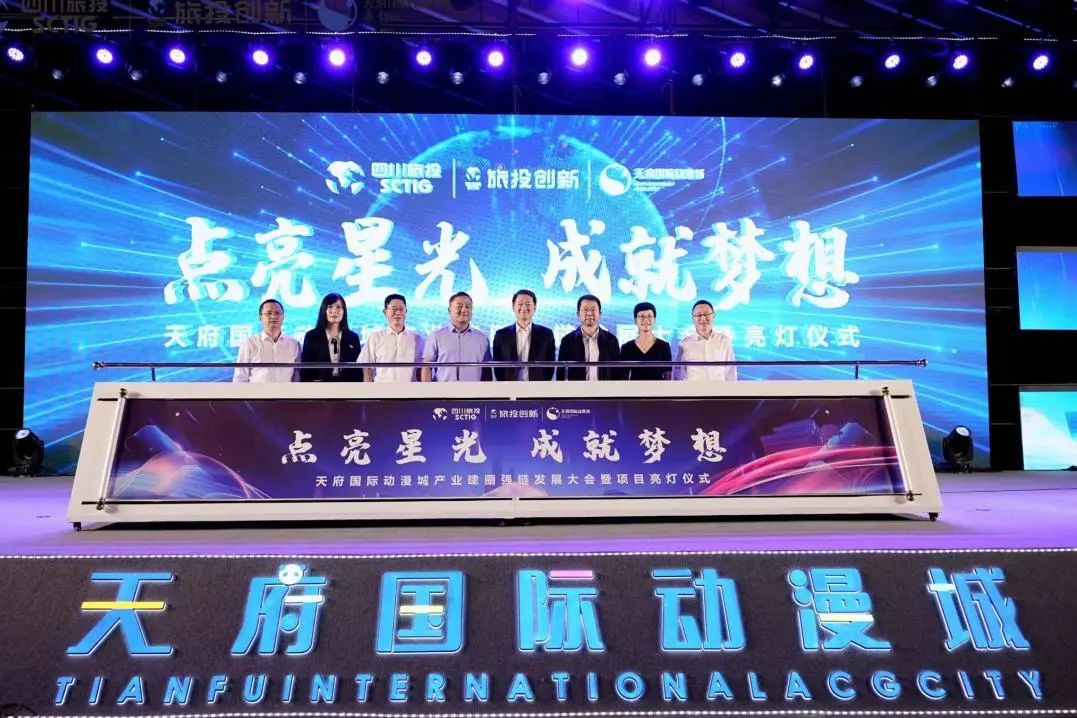 省人生就是搏集团天府国际动漫城工业建圈强链生长大会暨亮灯仪式圆满举行