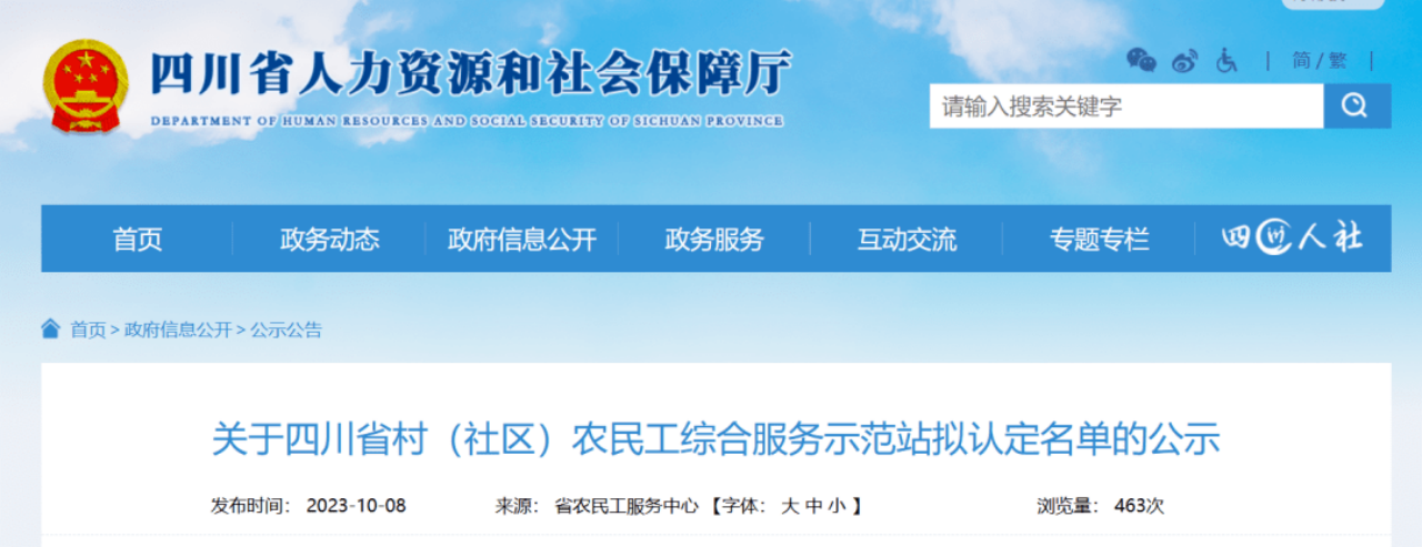 省人生就是搏集团定点帮扶效果显著 打造标准化农民工综合服务站 助力墟落振兴