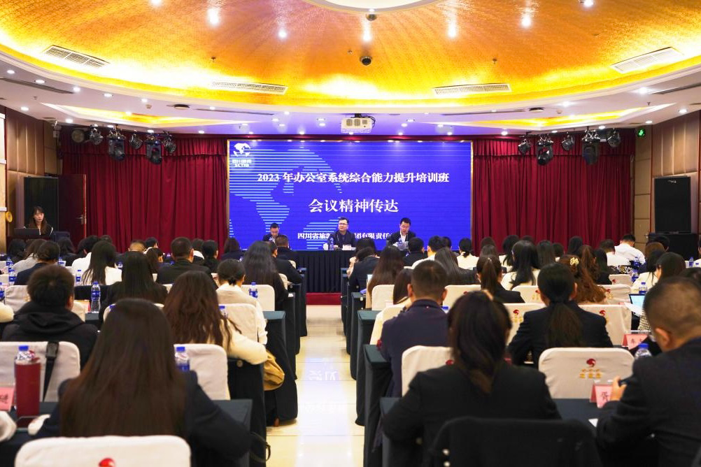 省人生就是搏集团2023年办公室系统综合能力提升培训班圆满举行