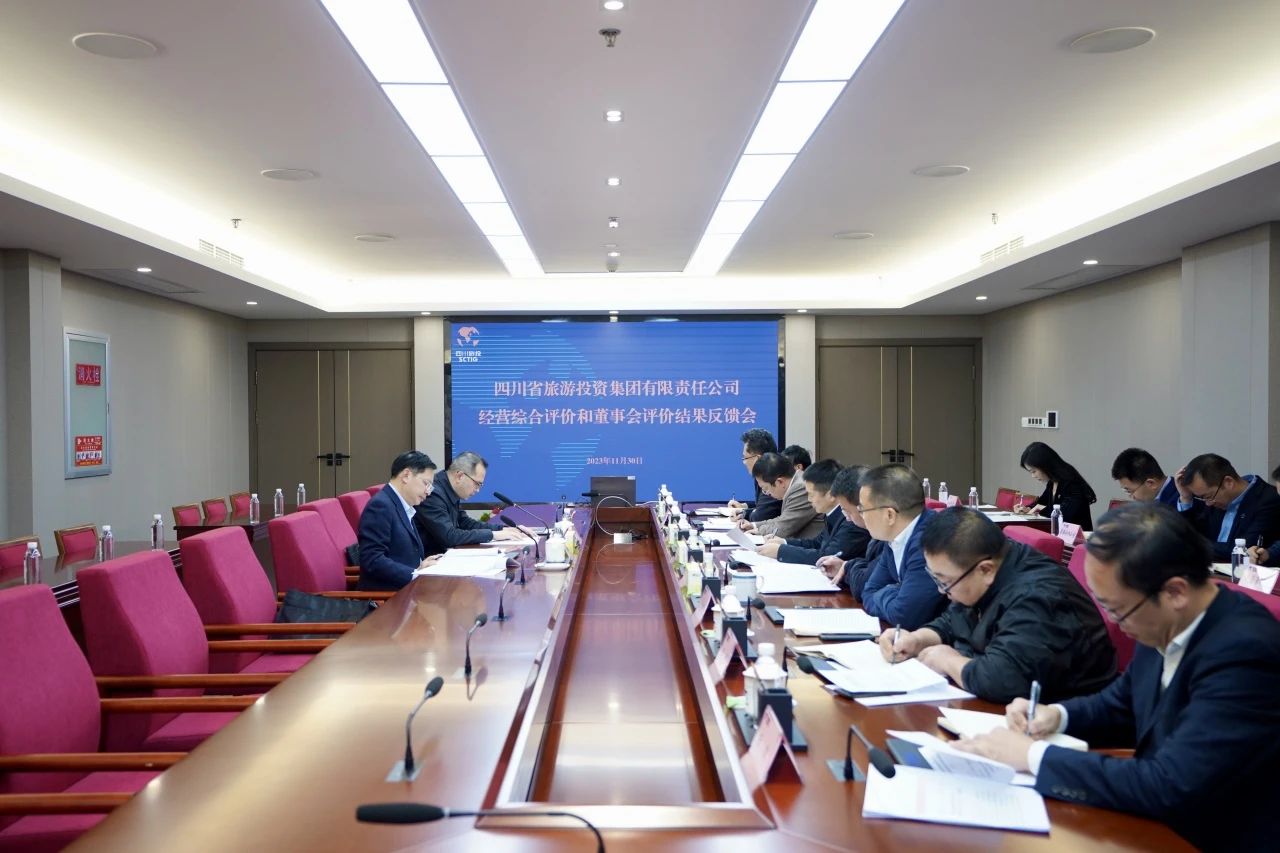 省人生就是搏集团召开谋划综合评价和董事会评价效果反馈会