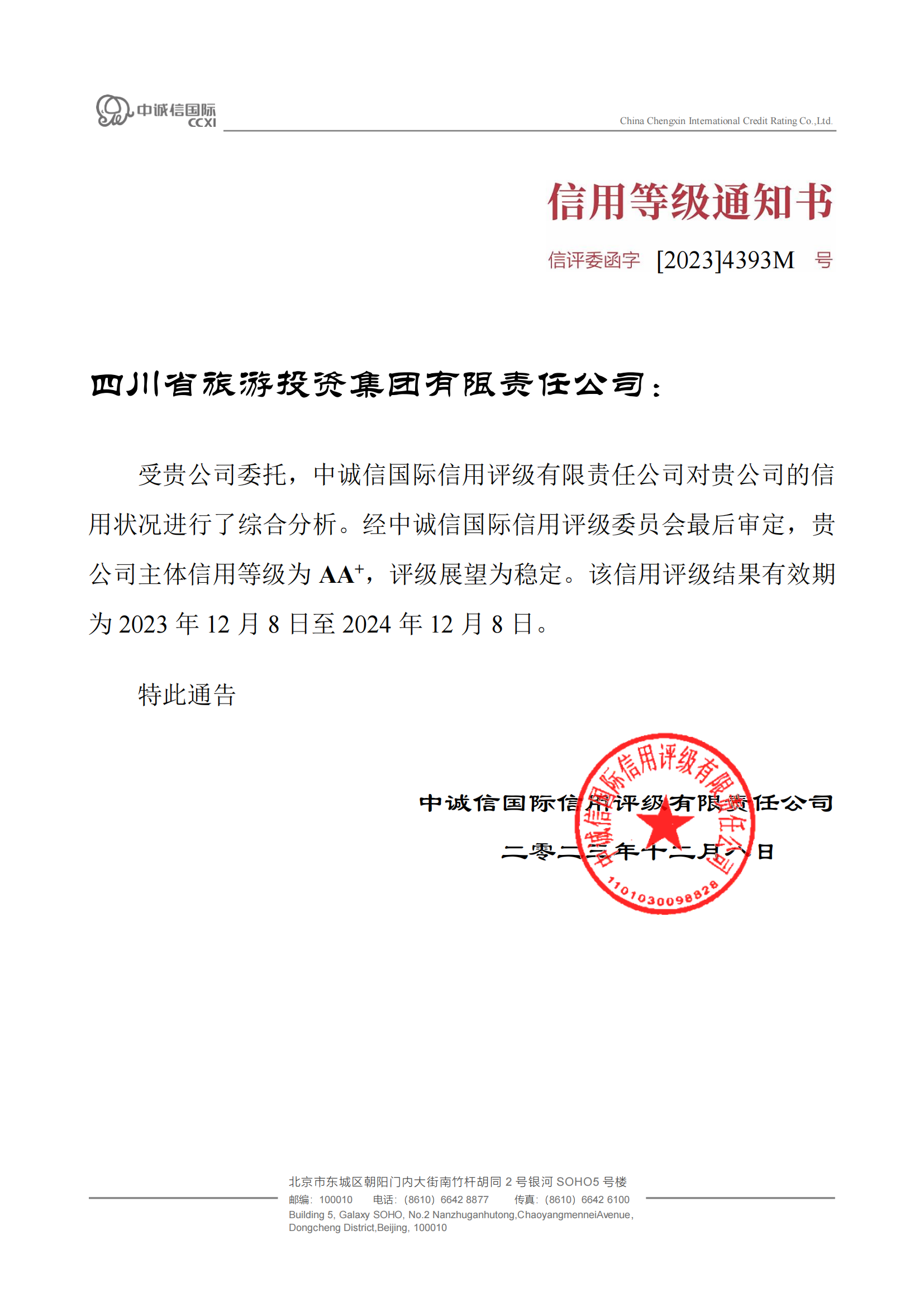 稳固！省人生就是搏集团喜获AA?主体信用评级