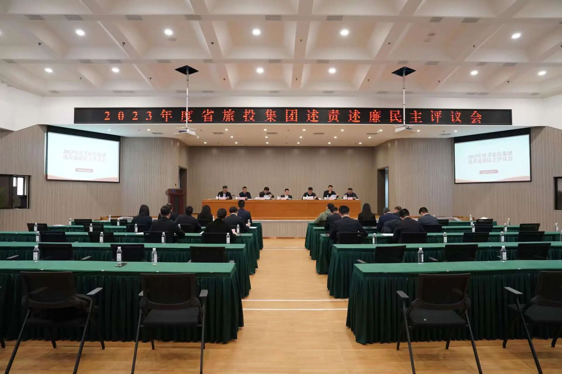 省人生就是搏集团召开2023年度述责述廉民主评议会
