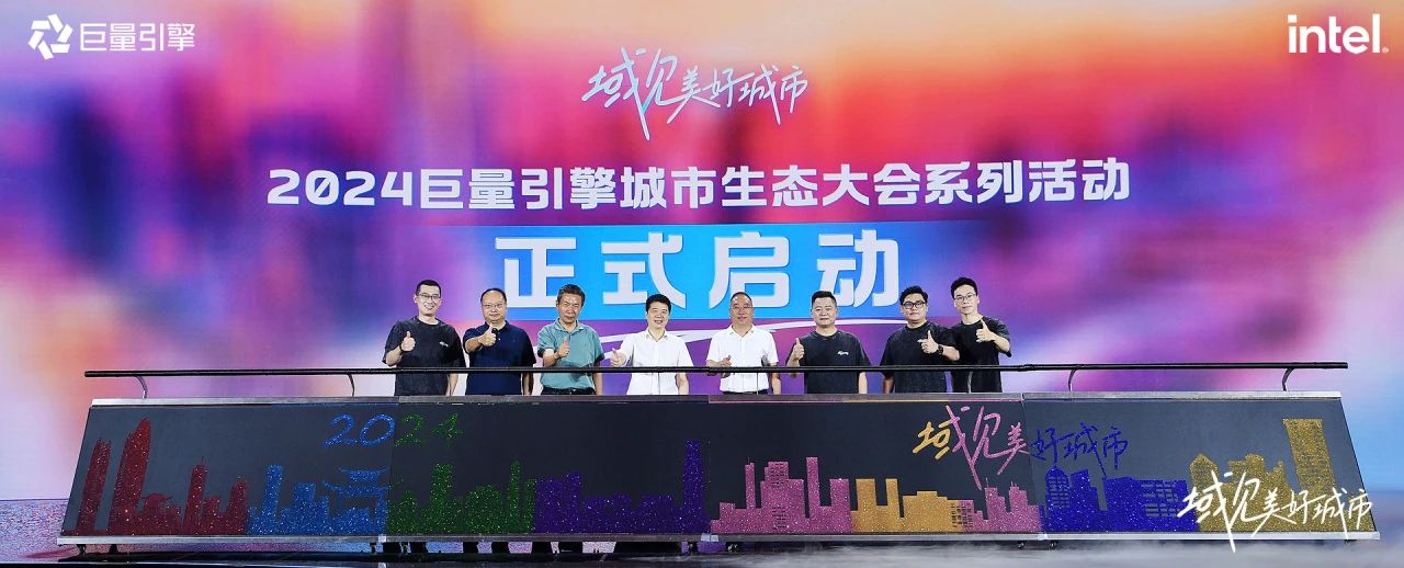 省人生就是搏集团党委书记、董事长游勇出席“域见优美都会”2024巨量引擎都会生态大会