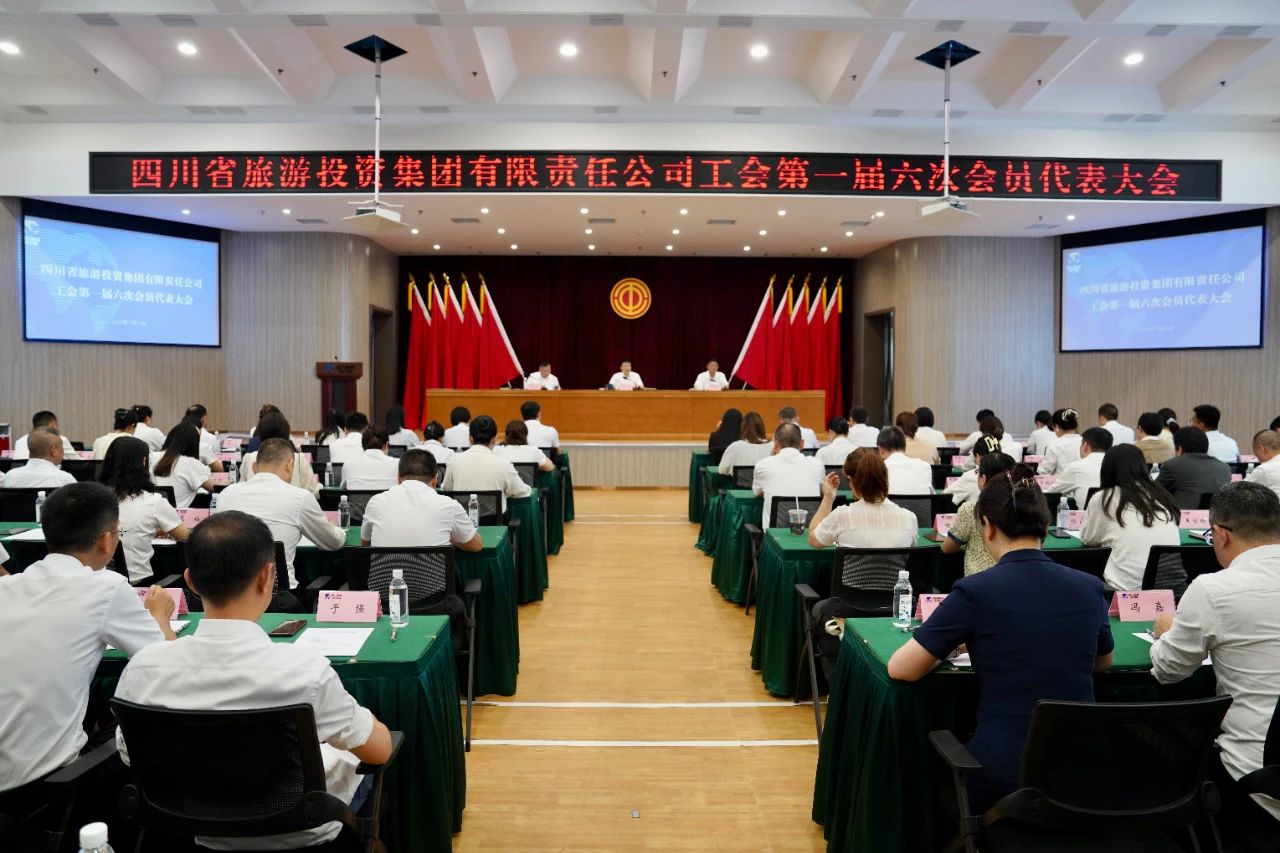 省人生就是搏集团顺遂召开工会第一届六次会员代表大会暨第一届六次职工代表大会