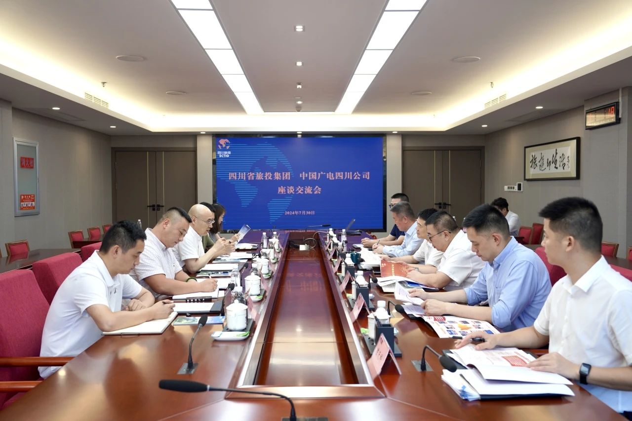 省人生就是搏集团与中国广电四川公司举行座谈交流会