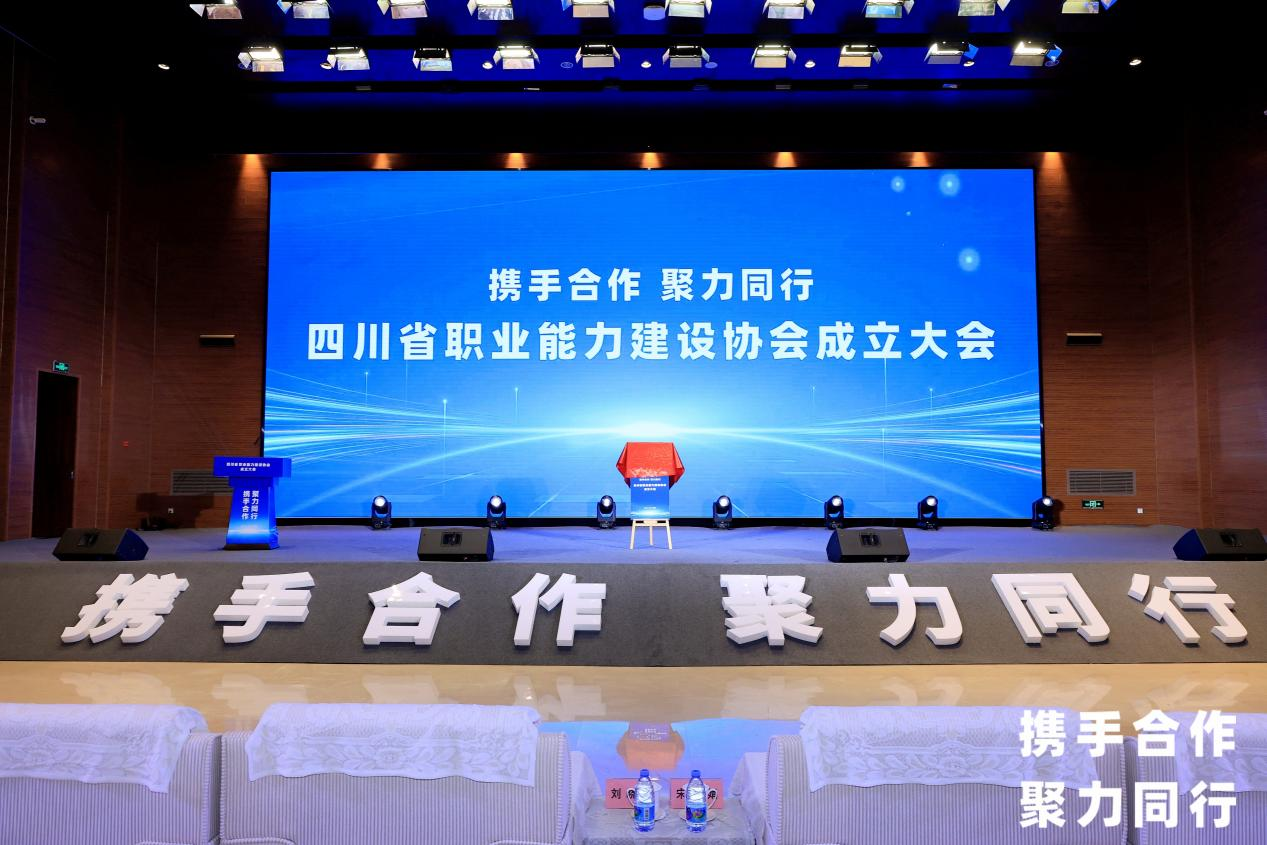 省人生就是搏集团中选四川省职业能力建设协会副会长单位