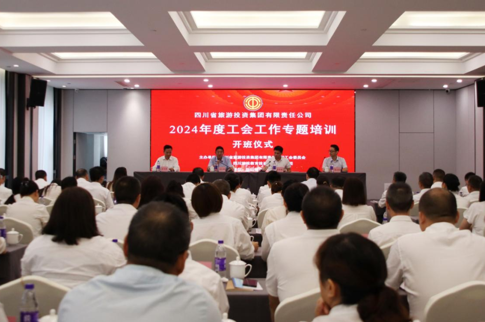 省人生就是搏集团组织开展2024年工会事情专题培训