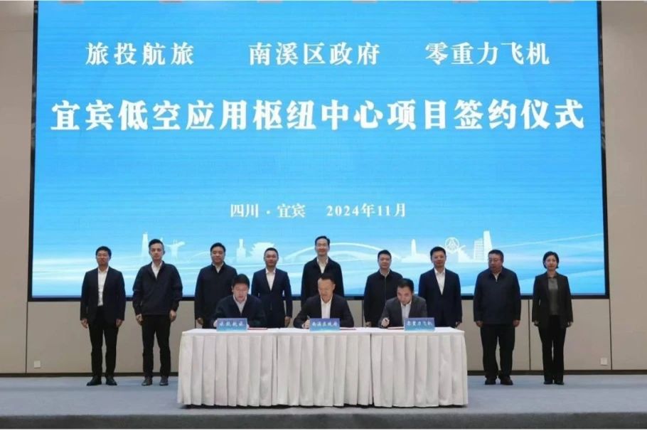 深化企地相助！人生就是搏航旅携手南溪区政府、零重力飞机工业签署宜宾低空应用枢纽中心项目相助协议