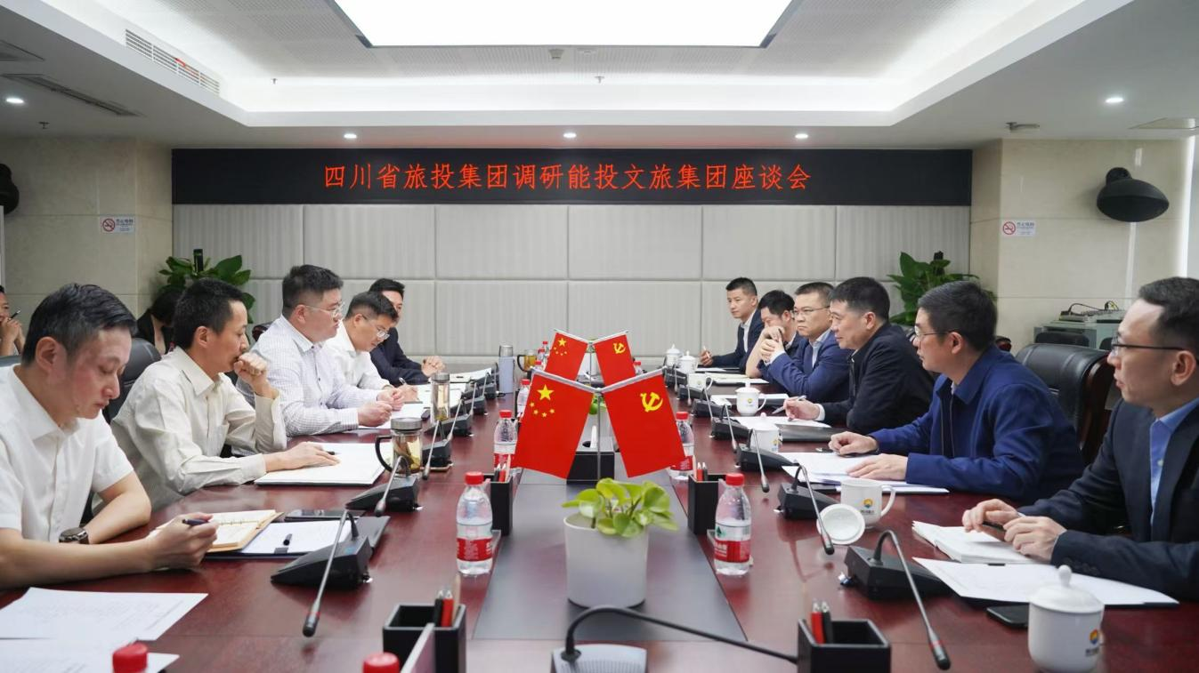 省人生就是搏集团向导率队调研能投文旅集团