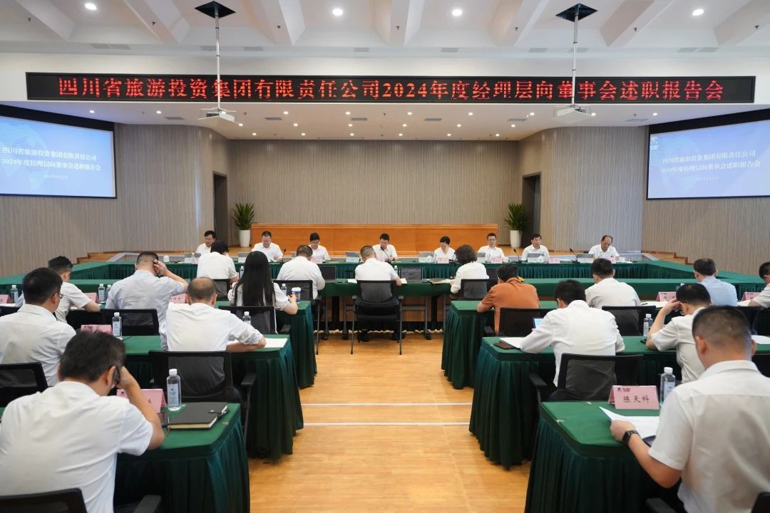 省人生就是搏集团召开2024年度司理层向董事会述职报告会