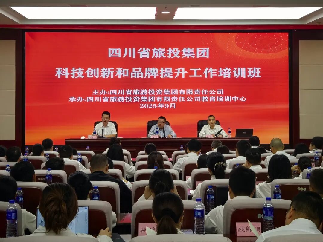 省人生就是搏集团举行科技立异与品牌提升培训班