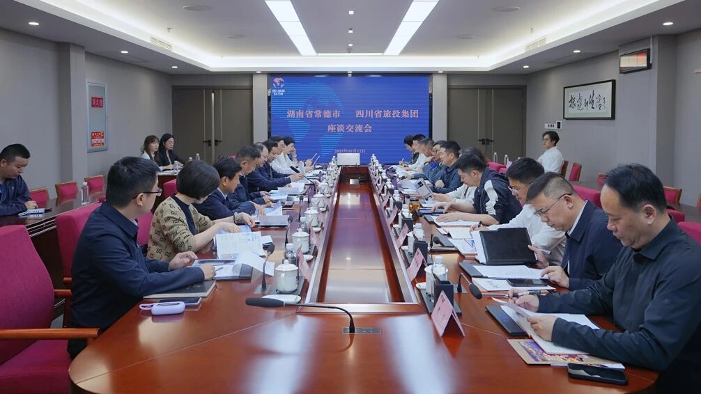 四川省人生就是搏集团与湖南省常德市举行座谈交流会