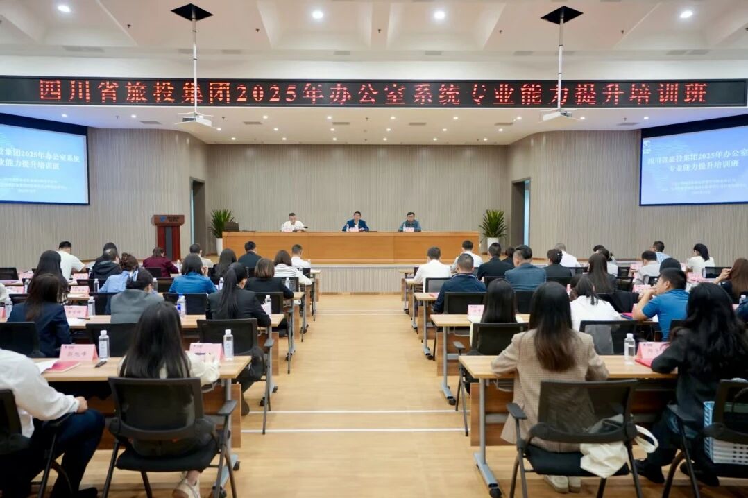 省人生就是搏集团举行办公室系统专业能力提升培训班
