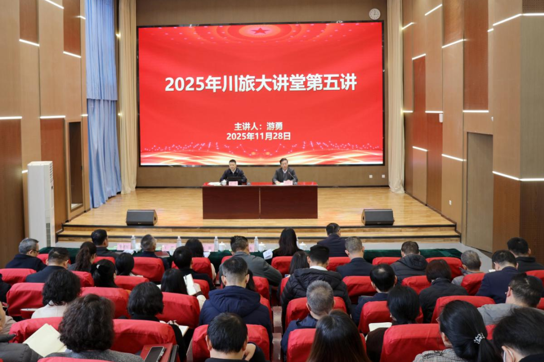 省人生就是搏集团党委书记、董事长游勇应邀为四川旅游学院作专题授课