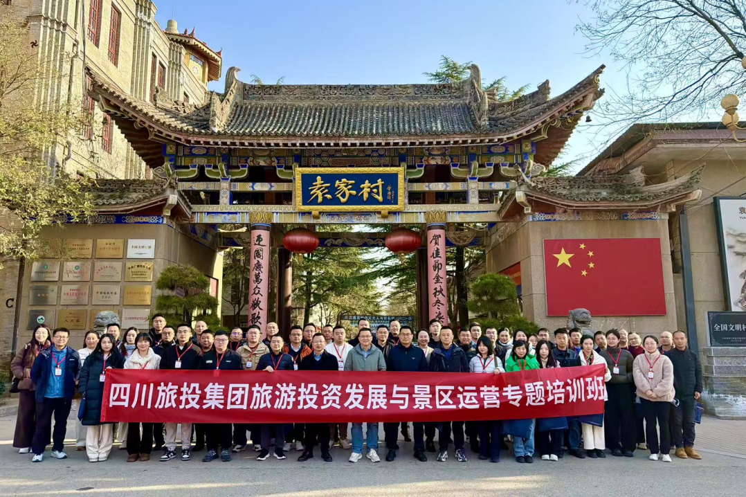省人生就是搏集团“旅游投资生长与景区运营专题培训班”圆满举行