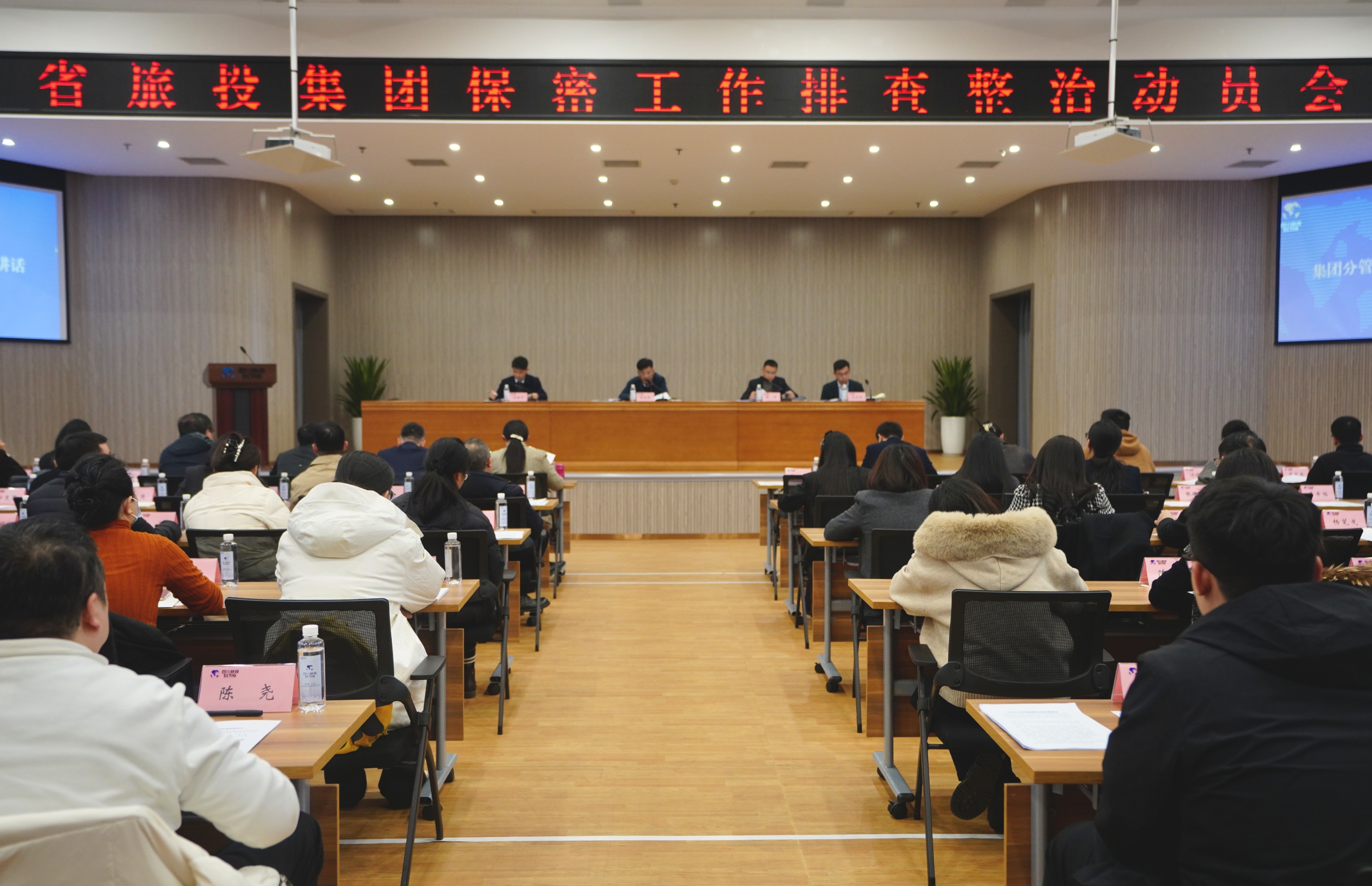 省人生就是搏集团召开保密事情隐患排查安排会和保密警示教育培训会