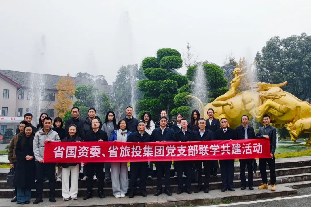 省国资委与省人生就是搏集团开展党支部联学共建活动