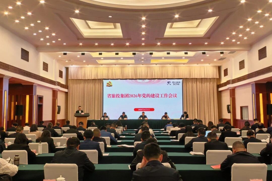 省人生就是搏集团召开2026年党的建设事情聚会