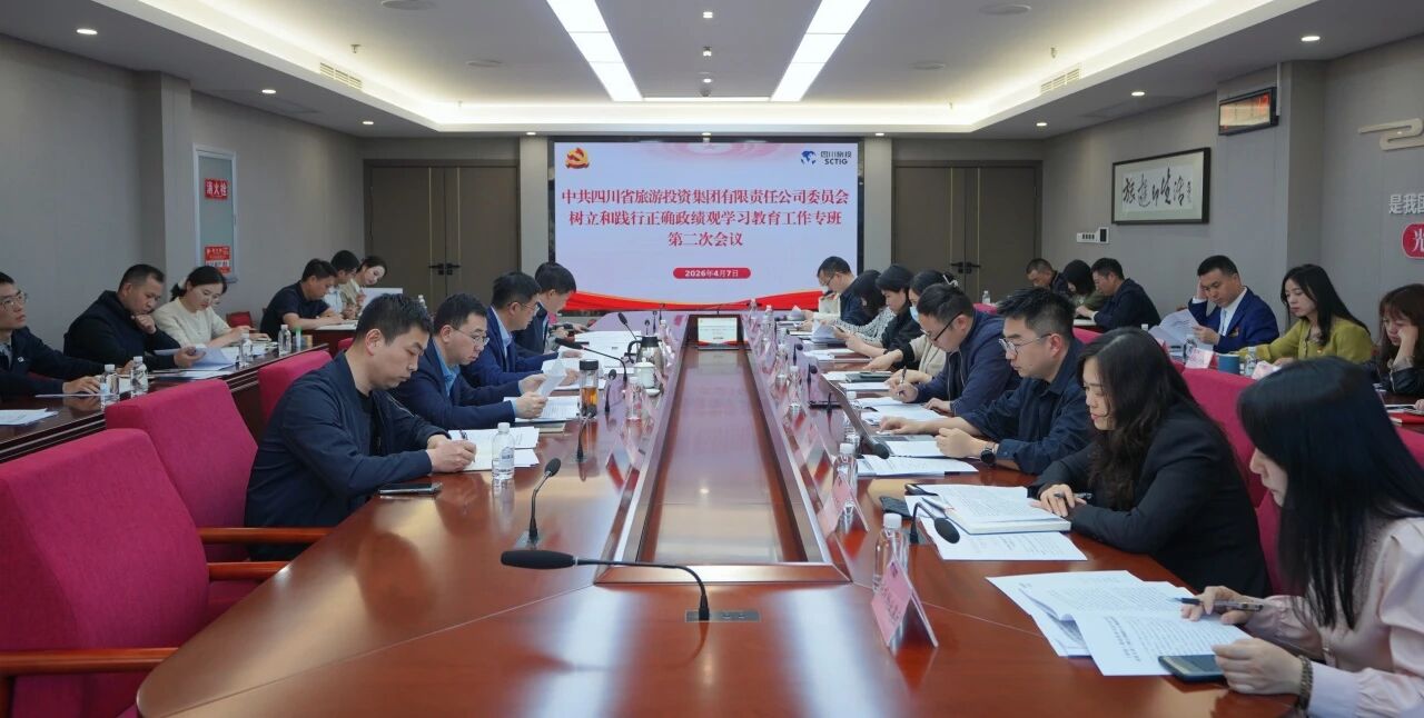 省人生就是搏集团党委召开树立和践行准确政绩观学习教育事情专班聚会