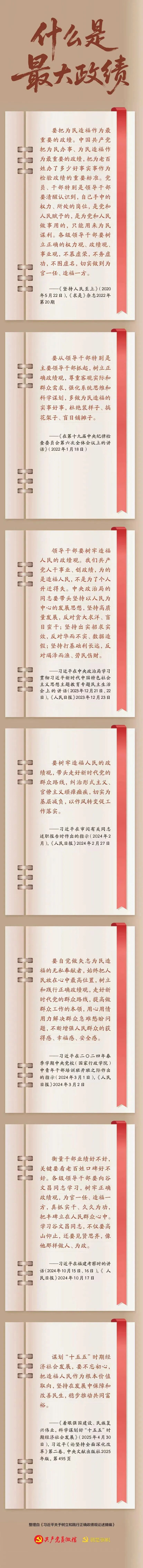 什么是最大政绩？？