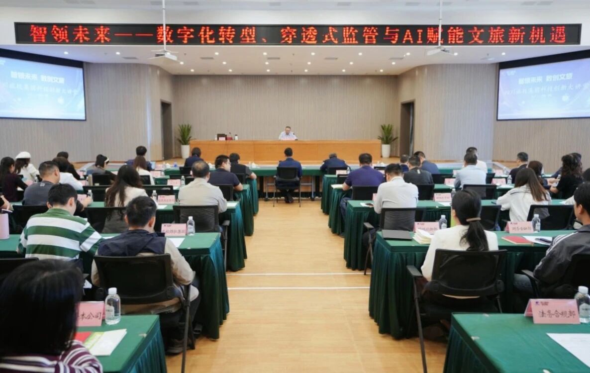 智领未来 数创文旅 | 四川人生就是搏集团举行科技立异大课堂