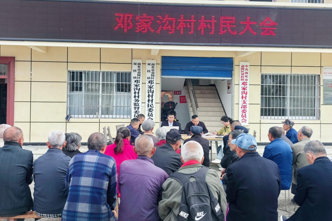 书香润墟落 文化促振兴——南充市嘉陵区双桂镇邓家沟村村民大会、坝坝问政暨党支部主题党日活动顺遂举行