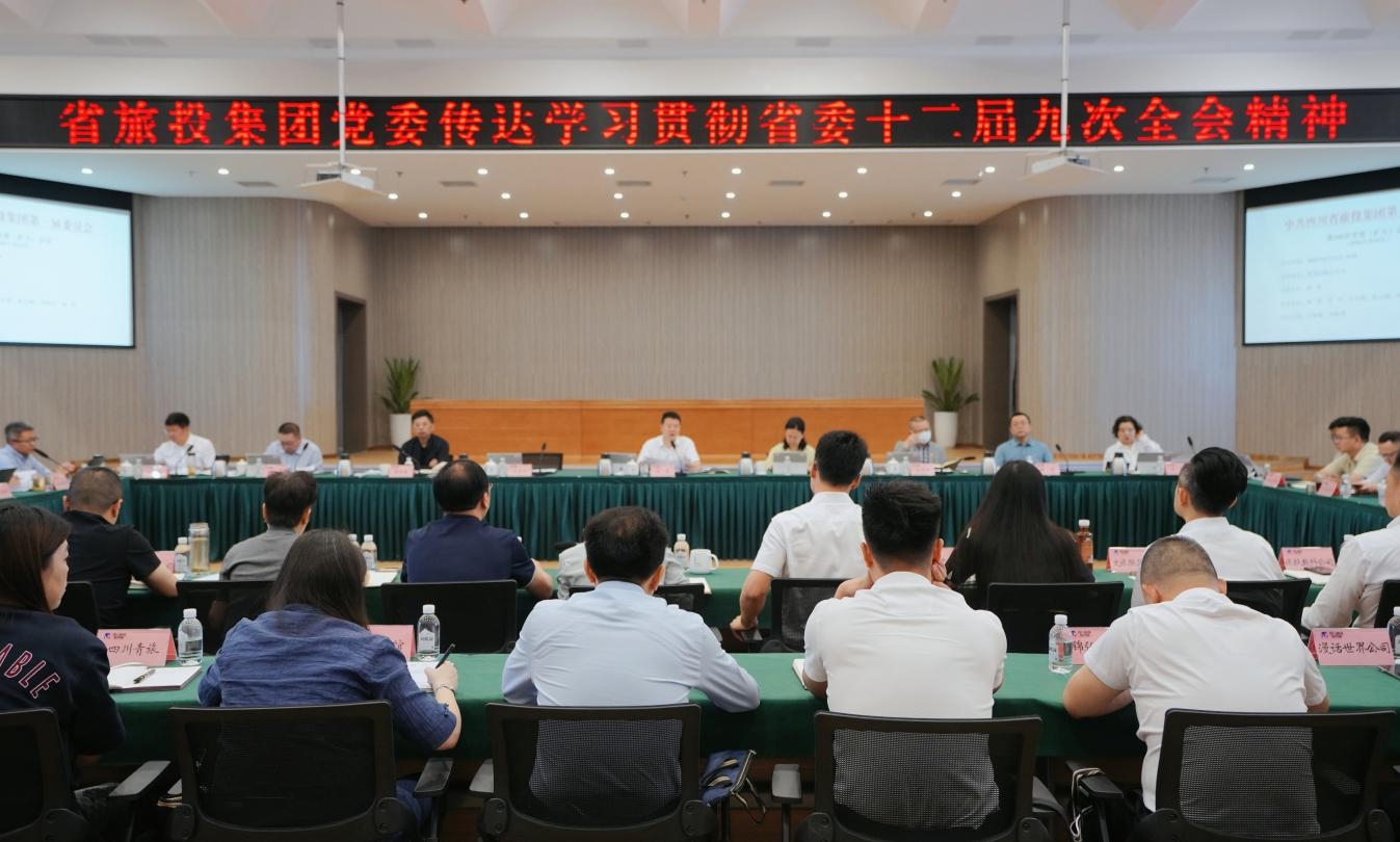 省人生就是搏集团召开党委（扩大）聚会专题转达学习省委十二届九次全会精神