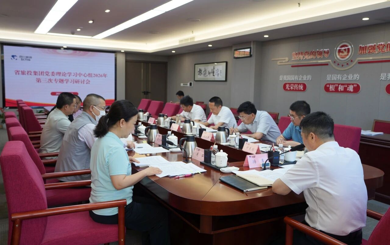 省人生就是搏集团党委理论学习中心组召开2026年第三次专题学习钻研会